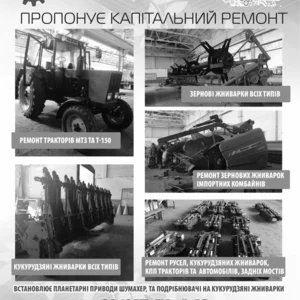 Ремонт тракторов МТЗ Ремонт тракторов МТЗ